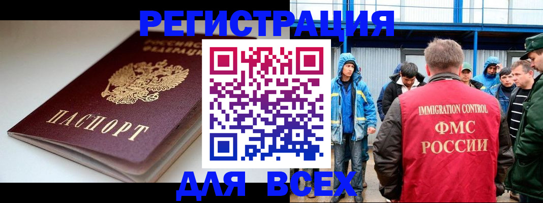 временная регистрация надежно в Салехарде