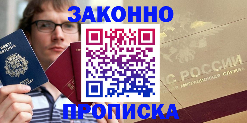 временная регистрация поиск в Салехарде