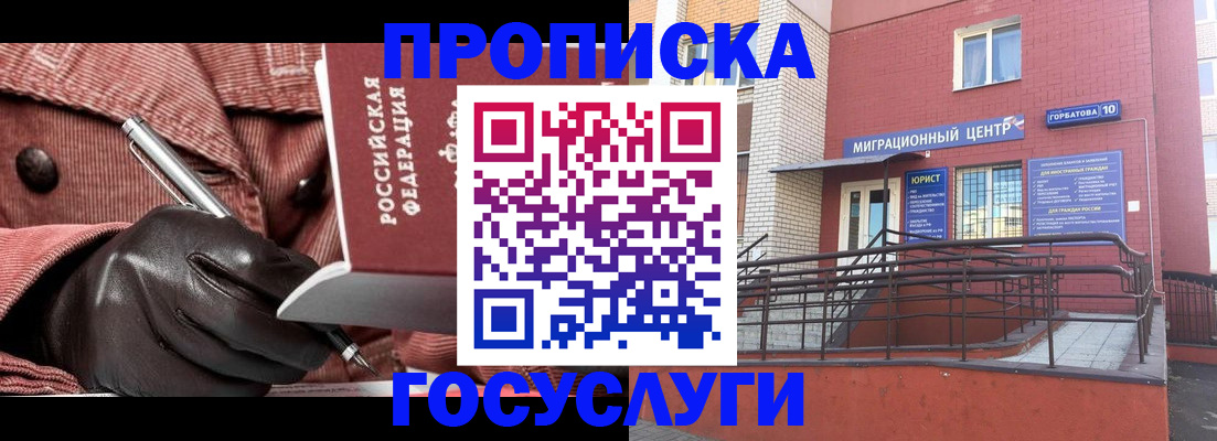 временная регистрация госуслуги в Салехарде