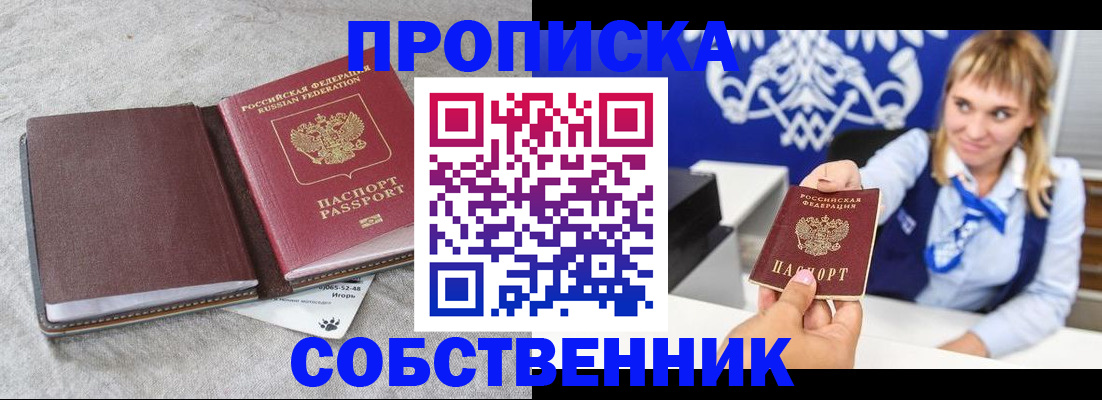 пропишу в квартире в Салехарде